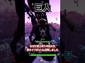 巨人