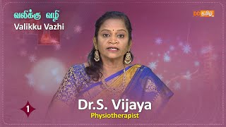Valikku Vazhi | வலிக்கு வழி | Episode - 1