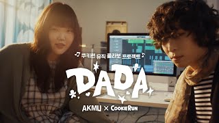[AKMU X CookieRun] 'DADA' MV l CookieRun