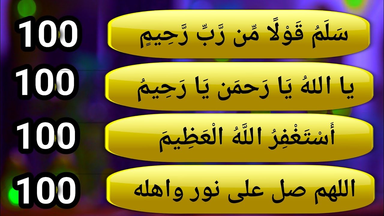 വളരെ മഹത്വമേറിയ 3 ദിക്റുകളും സ്വലാത്തും. Very amazing Adkar. Salamum qaulam, allahumma swalli.