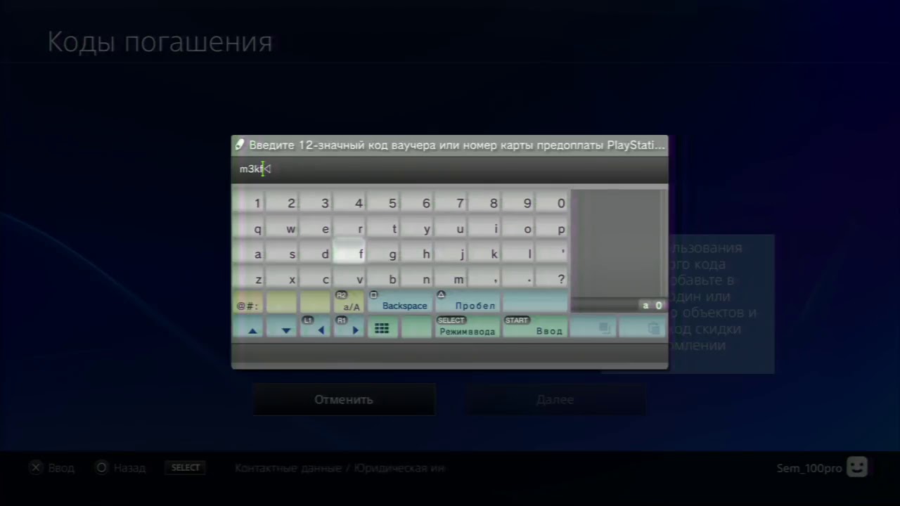 Как ввести код на пс 5. PS Store активация кода. Коды погашения в ПСН. PSN код погашения. Как активировать код на ПС 4.