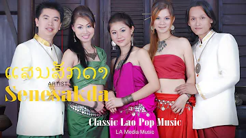 ແສນສັກດາ SENESAKDA | Lao Pop Country Music | Hur luk