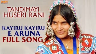 Kayiru e aruna full song | tandimayi huseri rani banjara folk songs
ala ravi