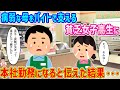 【2ch馴れ初め】病弱な母をバイトで支える貧乏女子高生に本社勤務になると伝えた結果…【伝説のスレ】