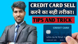 CREDIT CARD SELL KARNE KA SAHI TARIKA|| TIPS AND TRICK FOR CREDIT CARD SELL||