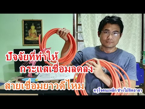 วีดีโอ: คุณสามารถเสียบเครื่องเชื่อมเข้ากับสายไฟต่อได้หรือไม่?