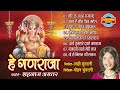 He Ganraja - Shahnaz Akhtar - Jukebox - Hindi Songs - Ganesh Ji Best Song Collection Mp3 Song