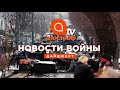 НОВОСТИ ВОЙНЫ: МИЛЛИАРДЫ ВОЕННЫМ / СБИВАЮТ СВОИ САМОЛЕТЫ / ПРЕТЕНЗИИ ЯПОНИИ