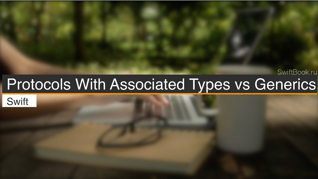 Protocols With Associated Types vs Generics (Swift 5)