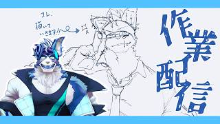 【作業配信】#05　おえかきぶいつーばーの面目躍如‼️‼️描いてくぞ～～～～‼️‼️