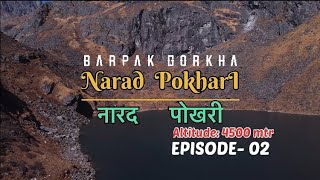 Narad Pokhari ( नारद पोखरी ) Gorkha || Barpak Village - Narad Pokhari - Rupina La Pass Trek- 02