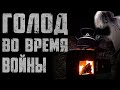 СТРАШНЫЕ ИСТОРИИ НА НОЧЬ - ГОЛОД - СТРАШИЛКИ НА НОЧЬ