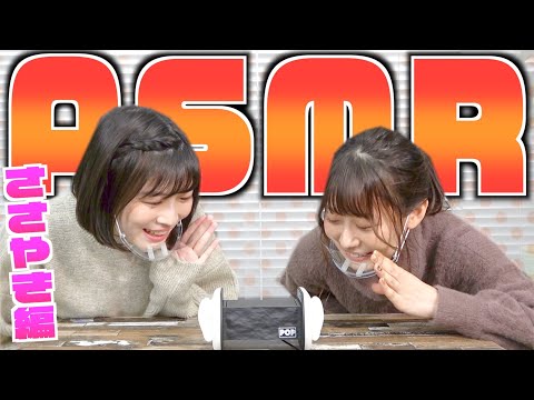 声優のガチささやきASMR