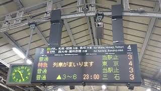 JR西日本 岡山駅  サンライズ瀬戸・出雲 東京駅行  到着アナウンス