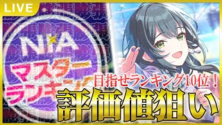 【 #学マス 】NIAマス評価値：手毬編（アイヴイかアイリスかは気分）【Plv65】