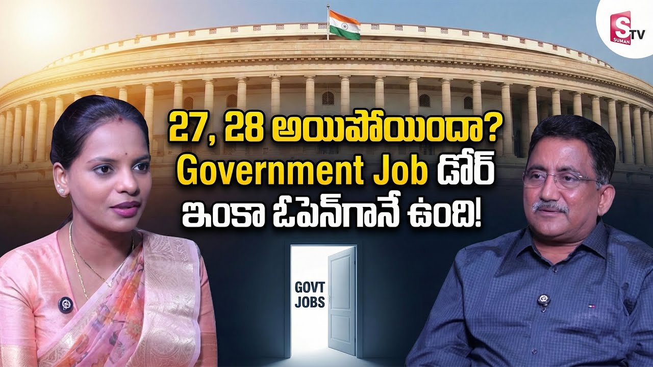 Sreedhar CCE : Turned 27 or 28? The Government Job Door Is Still Open! | Sumantv Shirisha