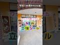 【シール帳】ワッツで見つけたnew立体シール！！平成一桁男子のシルパト★