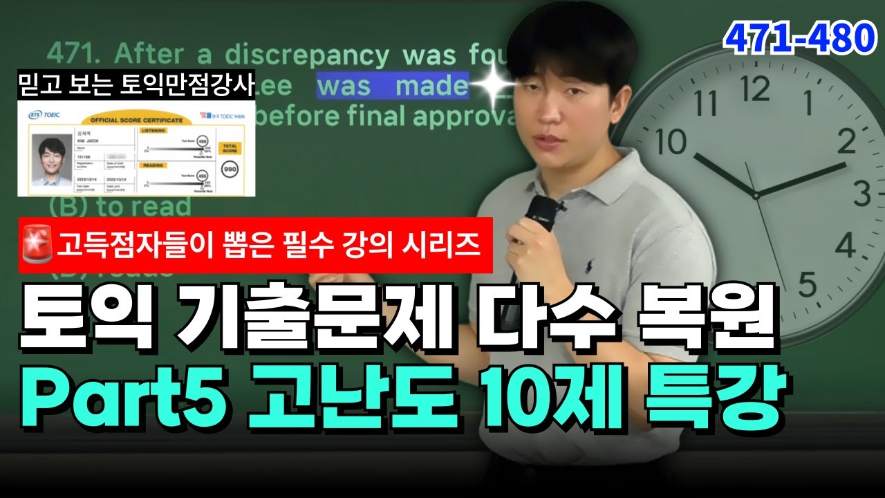 #25 2025년도 오답률 높은 토익 Part5 10문제 풀이