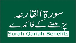 surah qariah ki fazilat | surah al qariah benefits in Urdu