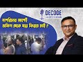 মাগরিবের আজানের আগেই যেন বাবা-মায়েরা অফিস থেকে বাড়ি ফিরতে পারে