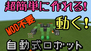 マイクラ 動くロボット تحميل Download Mp4 Mp3