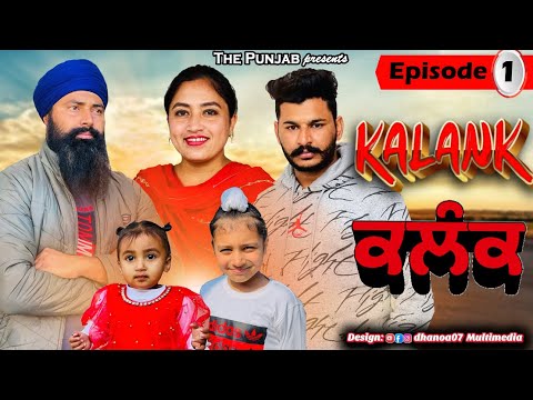 KALANK Part 1 new punjabi short movie 2022