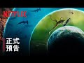 《我們的生物世界》 | 凱特·布蘭琪 | 正式預告 | Netflix