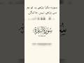 40 Din Surah Baqarah Padhne Ki Fazilat ✨|| By Raza Saqib Mustafai❤️#short