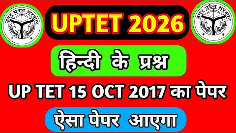 Up tet 15 OCT 2017 ka paper hindi #uptet_pedagogy #abhishek_academy #up_tet2026 previous paper 