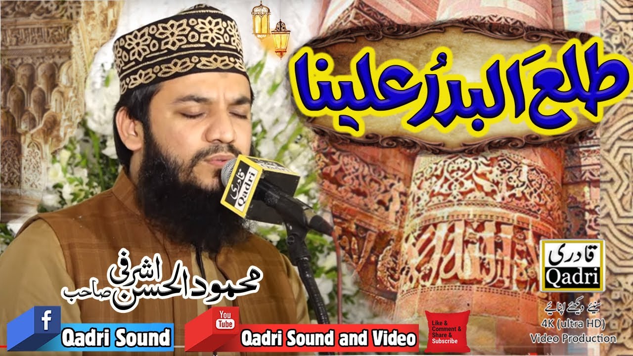 naat tala al badru alayna lyrics in arabic naat tala al badru alayna lyrics in arabic