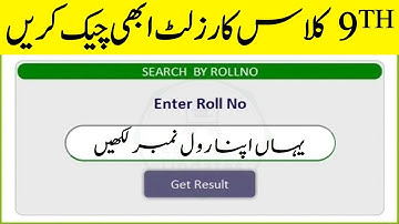 9th Class Result 2022 in Punjab | 9th Class Result Punjab Board | By Education Updates