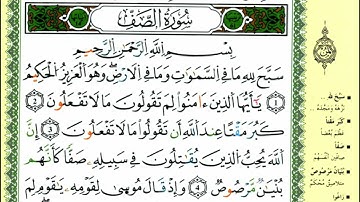 الصفحة 551 :سورة الممتحنة - الصف من الأية 01-05