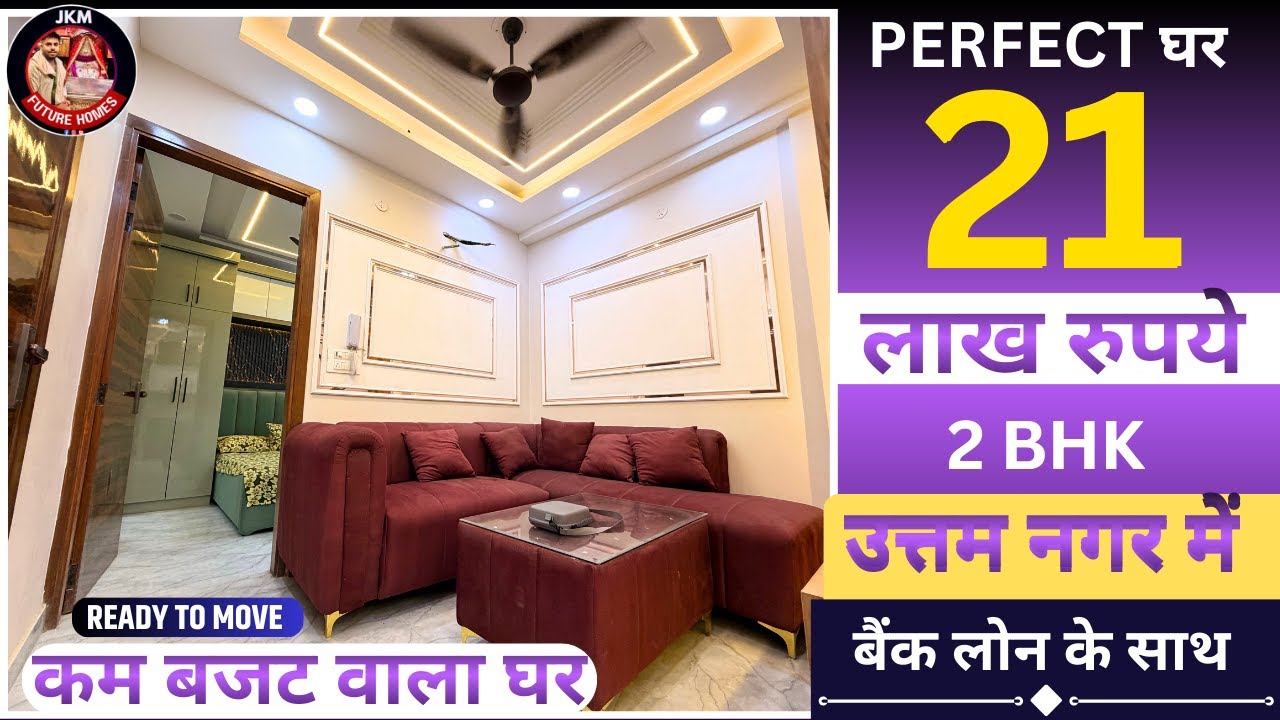 दिल्ली में मिलेगा सिर्फ़ 21 lakh ₹ में | 2 BHK flat sale in Delhi Uttam Nagar | 2 BHK under 20 lacs 