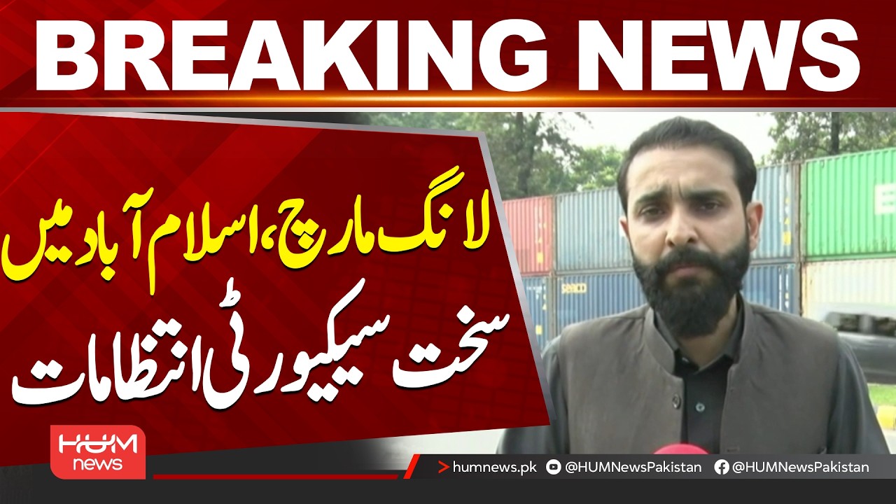 Long March: Tight Security Arrangements in Islamabad | Major Security Update| Hum News | Pakistan
