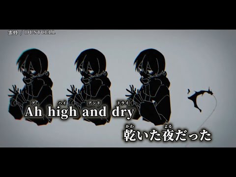 【ニコカラ】蜜蜂 ／ DUSTCELL off vocal