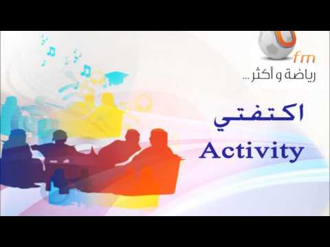 تغطية مؤتمر الامل الثالث للأمراض النفسية مع أ سليمان الزايدي نائب المشرف العام بمستشفى الامل