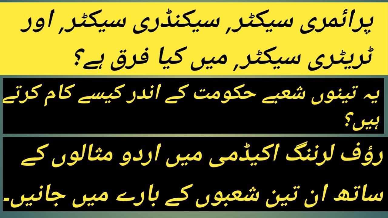 What Is Primary Secondary Tertiary Sectors in Hindi Or Urdu With