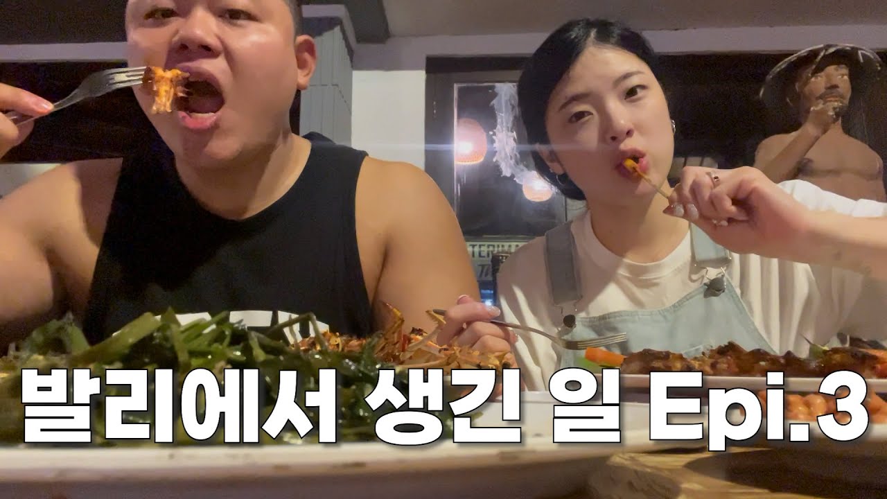 발리에서 생긴 일 Epi.3 (원일레븐 풀빌라)