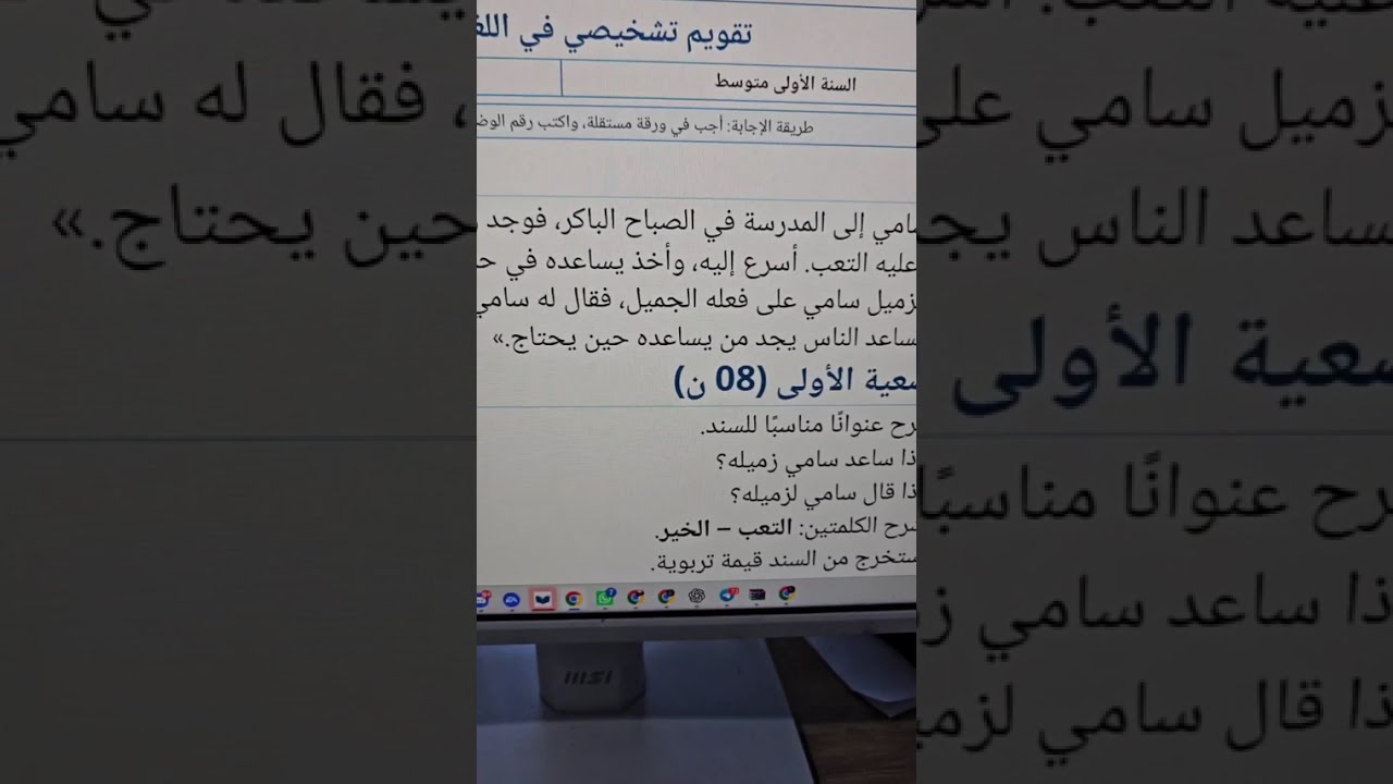 نماذج تقويم تشخيصي مع التصحيح النموذجي في مادة اللغة العربية للسنة الثانية متوسط