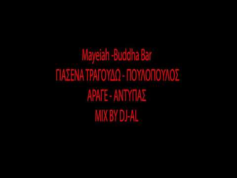 Mayeiah - ΓΙΑΣΕΝΑ ΤΡΑΓΟΥΔΟ - ΑΡΑΓΕ MIX 2017 BY DJ-AL