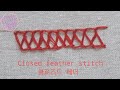 프랑스 자수 기법 18  -  Closed feather stitch 클로즈드 페더