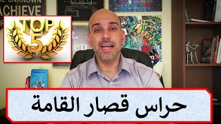 توب 5 | حراس كرة قدم أبهروا العالم بطولهم القصير