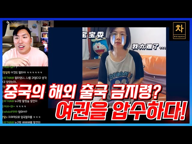 중국 정부가 일반 시민들의 여권을 빼앗아 간 이유...?