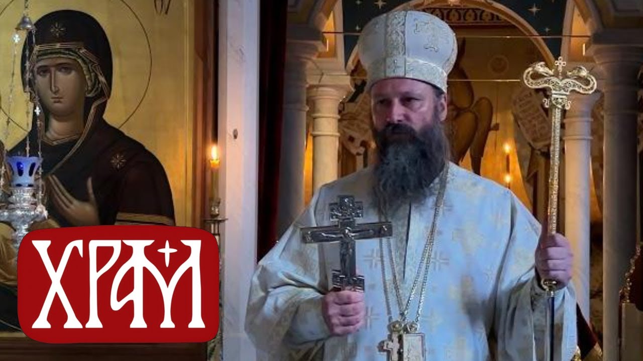 Eпископ Иларион на Православном Богословском Факултету у Београду