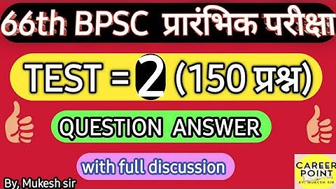 66th BPSC pt test 2/bpsc full test 150 प्रश्न/MOST IMPORTANT 150 MCQs with pdf