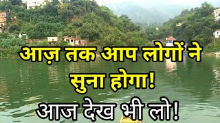 Govind Sagar Jheel Himachal Bilaspur ! aaj aap ne suna hoga aaj dekh bhi lo! My first vlog Himachal