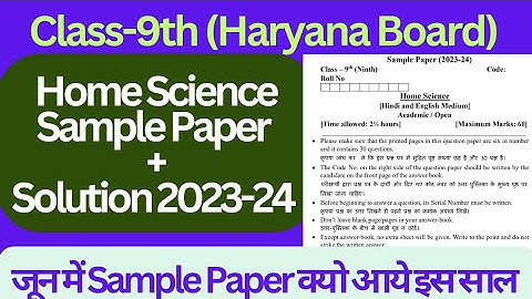 class 9 home science solved sample paper 2023-24 haryana board।। बदलाव के बाद अब ऐसा आयेगा पेपर।।
