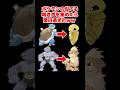 ポケモンの似てる鳴き声を集めたら面白過ぎたww