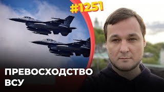 Расчистка неба для F-16 | Запад поднимает свой ВПК | Инфляция убивает Россию