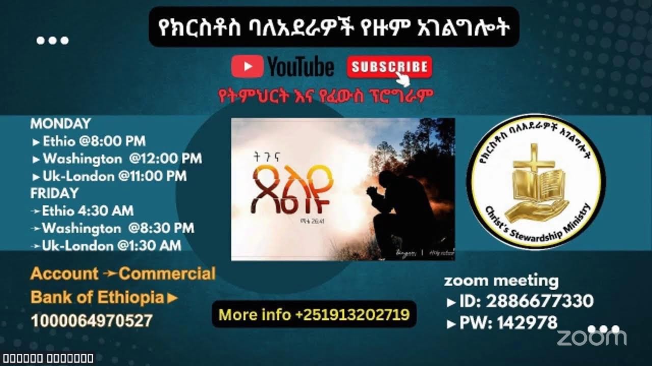 የክርስቶሰ ባለኣደራዎች's Personal Meeting Room